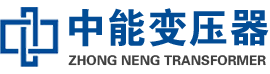 张家口油浸式变压器,张家口变压器生产厂家_张家口中能变压器厂家欢迎您