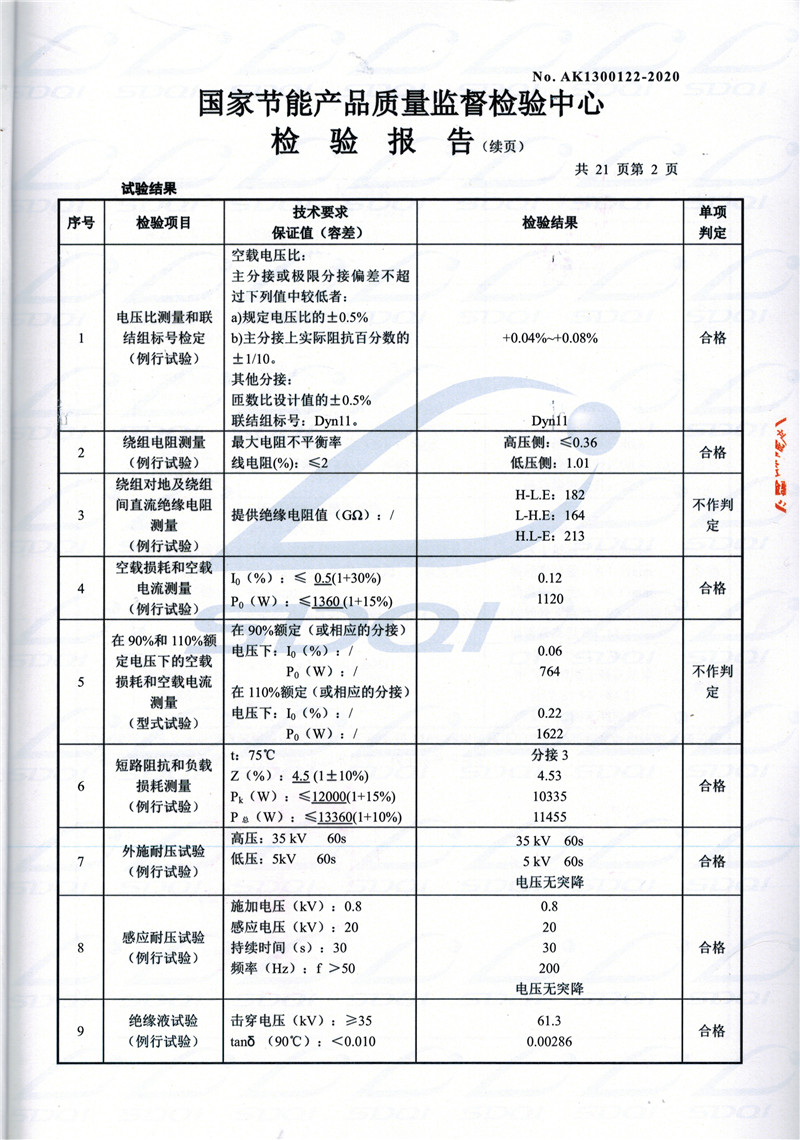 高低压试验报告-S11-1250张家口张家口张家口油浸式变压器-2.jpg
